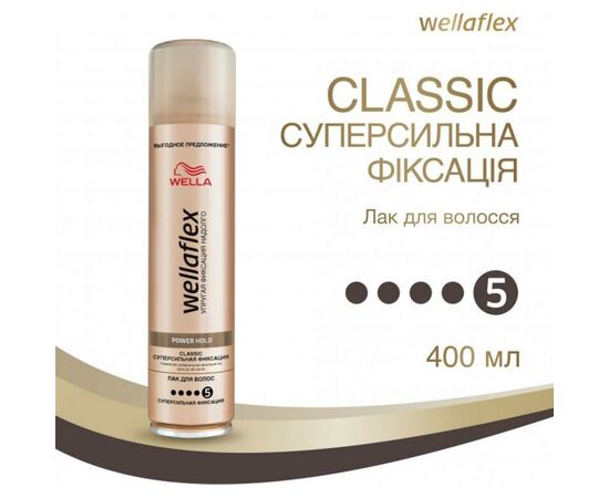 Лак для волос WellaFlex Classic суперсильной фиксации 400 мл (8699568541241), изображение 2 Лак для волос WellaFlex Classic суперсильной фиксации 400 мл (8699568541241), изображение 2
