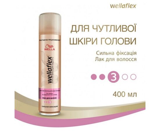 Лак для волос WellaFlex Для чувствительной кожи головы сильной фиксации 400 мл (8699568541739), изображение 2 Лак для волос WellaFlex Для чувствительной кожи головы сильной фиксации 400 мл (8699568541739), изображение 2