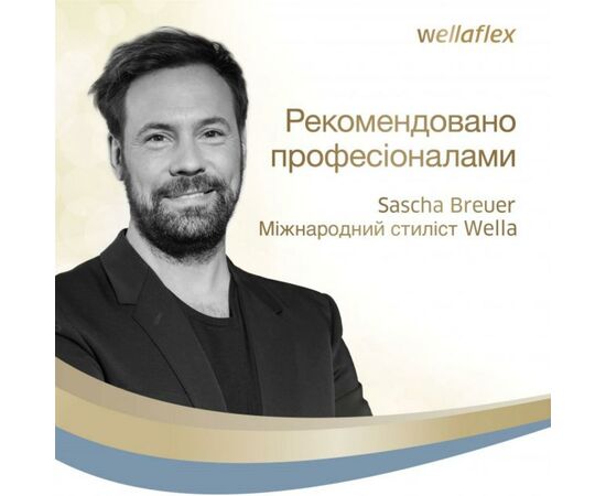 Лак для волос WellaFlex Мгновенный объем экстрасильной фиксации 400 мл (8699568541357), изображение 4 Лак для волос WellaFlex Мгновенный объем экстрасильной фиксации 400 мл (8699568541357), изображение 4