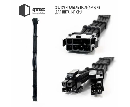 Кабель Qube для блока питания QUBE 1*24P MB, 2*4+4P CPU,2*6+2P VGA Bla (QBWSET24P2x8P2x8PBB), изображение 3