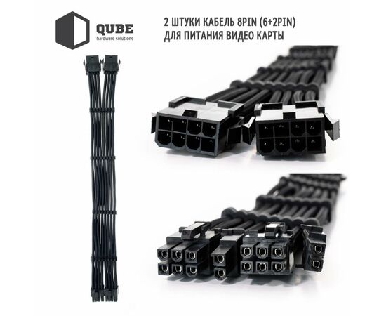 Кабель Qube для блока питания QUBE 1*24P MB, 2*4+4P CPU,2*6+2P VGA Bla (QBWSET24P2x8P2x8PBB), изображение 4