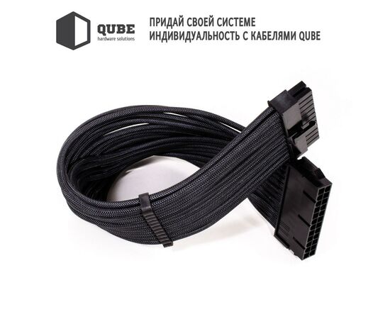 Кабель Qube для блока питания QUBE 1*24P MB, 2*4+4P CPU,2*6+2P VGA Bla (QBWSET24P2x8P2x8PBB), изображение 5