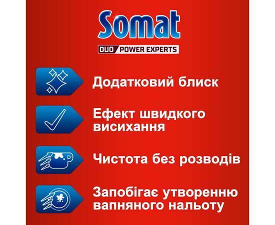 Ополаскиватель для посудомоечных машин Somat тройного действия 750 мл (9000100344098), изображение 2 Ополаскиватель для посудомоечных машин Somat тройного действия 750 мл (9000100344098), изображение 2