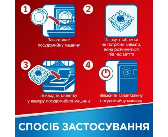 Таблетки для посудомоечных машин Somat Gold 2x72 шт. (9000101425857), изображение 9 Таблетки для посудомоечных машин Somat Gold 2x72 шт. (9000101425857), изображение 9