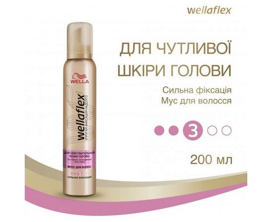 Мусс для волос WellaFlex для чувствительной кожи головы сильной фиксации 200 мл (8699568541760), изображение 2 Мусс для волос WellaFlex для чувствительной кожи головы сильной фиксации 200 мл (8699568541760), изображение 2