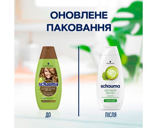 Шампунь Schauma Уход & Детокс с экстрактом чая матча и маслом сои 400 мл (4015100306736), изображение 3 Шампунь Schauma Уход & Детокс с экстрактом чая матча и маслом сои 400 мл (4015100306736), изображение 3