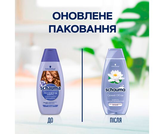 Шампунь Schauma Свежий Объем с экстрактом водяной лилии 400 мл (4015001013610), изображение 3 Шампунь Schauma Свежий Объем с экстрактом водяной лилии 400 мл (4015001013610), изображение 3