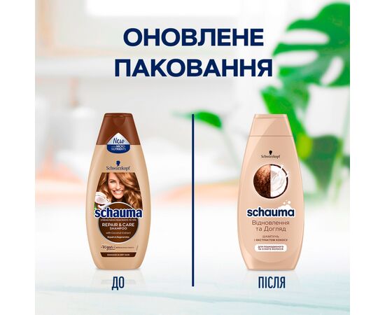 Шампунь Schauma Восстановление и Уход с экстрактом кокоса 400 мл (3838824138923), изображение 3 Шампунь Schauma Восстановление и Уход с экстрактом кокоса 400 мл (3838824138923), изображение 3