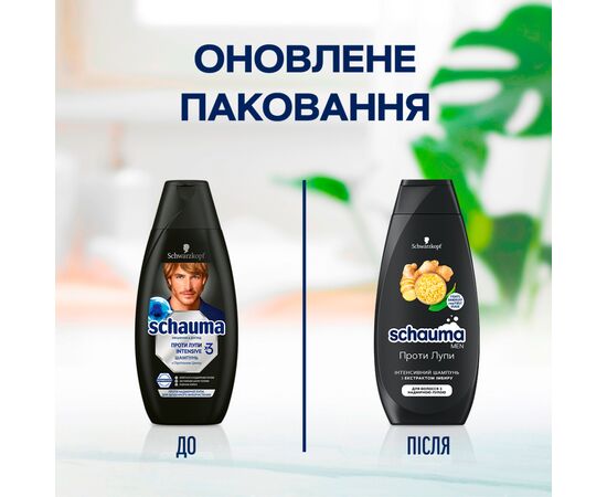 Шампунь Schauma Men против перхоти с экстрактом имбиря 400 мл (3838824208985), изображение 3 Шампунь Schauma Men против перхоти с экстрактом имбиря 400 мл (3838824208985), изображение 3