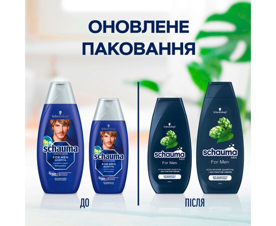 Шампунь Schauma Men с экстрактом хмеля для ежедневного ухода 400 мл (3838824086675), изображение 3 Шампунь Schauma Men с экстрактом хмеля для ежедневного ухода 400 мл (3838824086675), изображение 3