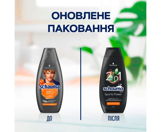 Шампунь Schauma Men Sports Power 2 в 1 с экстрактом эвкалипта 400 мл (9000100860246), изображение 3 Шампунь Schauma Men Sports Power 2 в 1 с экстрактом эвкалипта 400 мл (9000100860246), изображение 3