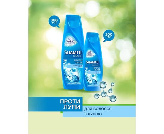Шампунь Shamtu Против Перхоти с пиритионом цинка 200 мл (4015100195811), изображение 2 Шампунь Shamtu Против Перхоти с пиритионом цинка 200 мл (4015100195811), изображение 2
