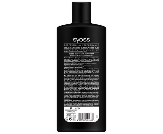 Шампунь Syoss Moisture с водой клена Каиде для сухих и слабых волос 440 мл (9000101290479), изображение 2 Шампунь Syoss Moisture с водой клена Каиде для сухих и слабых волос 440 мл (9000101290479), изображение 2