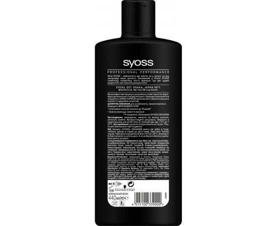 Шампунь Syoss Ceramide с белой водяной лилией 440 мл (4015100339000), изображение 2 Шампунь Syoss Ceramide с белой водяной лилией 440 мл (4015100339000), изображение 2