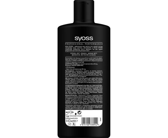 Шампунь Syoss Volume с Фиолетовым Рисом для тонких волос без объема 440 мл (4015100338942/9000101277296), изображение 2 Шампунь Syoss Volume с Фиолетовым Рисом для тонких волос без объема 440 мл (4015100338942/9000101277296), изображение 2