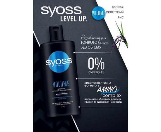 Шампунь Syoss Volume с Фиолетовым Рисом для тонких волос без объема 440 мл (4015100338942/9000101277296), изображение 5 Шампунь Syoss Volume с Фиолетовым Рисом для тонких волос без объема 440 мл (4015100338942/9000101277296), изображение 5