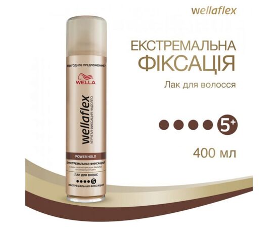 Лак для волос WellaFlex экстремальной фиксации 400 мл (8699568542279), изображение 2 Лак для волос WellaFlex экстремальной фиксации 400 мл (8699568542279), изображение 2