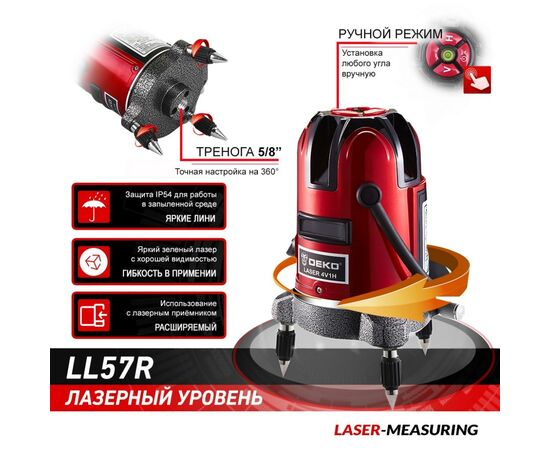Лазерный нивелир Deko LL57R 5 (12166), изображение 2 Лазерный нивелир Deko LL57R 5 (12166), изображение 2