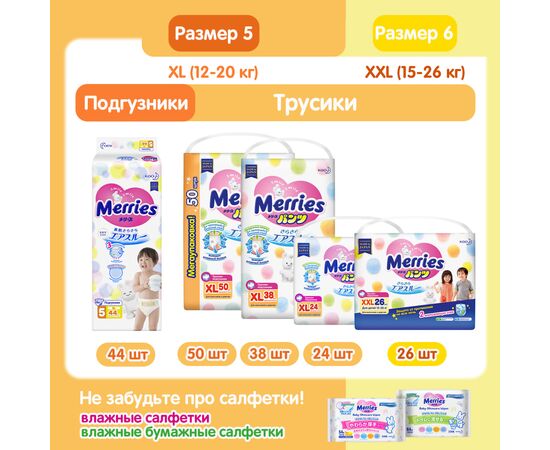 Подгузник Merries трусики для детей размер L 9-14 кг 44 шт (558868), изображение 11 Подгузник Merries трусики для детей размер L 9-14 кг 44 шт (558868), изображение 11