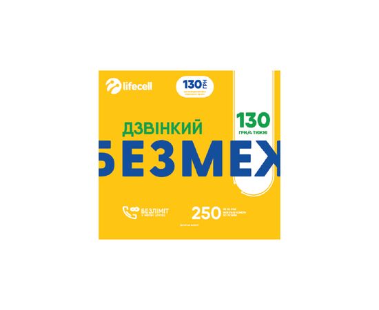 Стартовий пакет lifecell Дзвінкий БЕЗМЕЖ (SP-VOICE-BEZMEZH)