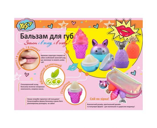 Детская косметика Yes Бальзам для губ "Mermaid's tail" (707077), изображение 3 Детская косметика Yes Бальзам для губ "Mermaid's tail" (707077), изображение 3