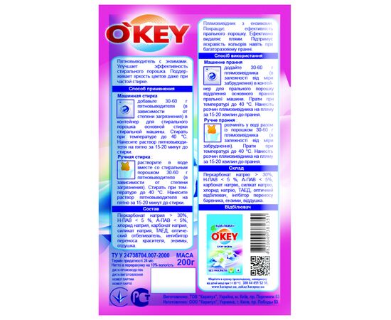 Средство для удаления пятен O'KEY с энзимами 200 г (4820049381351), изображение 2 Средство для удаления пятен O'KEY с энзимами 200 г (4820049381351), изображение 2
