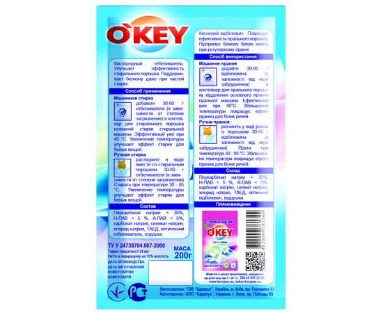 Отбеливатель O'KEY кислородный для белого белья 200 г (4820049381344), изображение 2 Отбеливатель O'KEY кислородный для белого белья 200 г (4820049381344), изображение 2