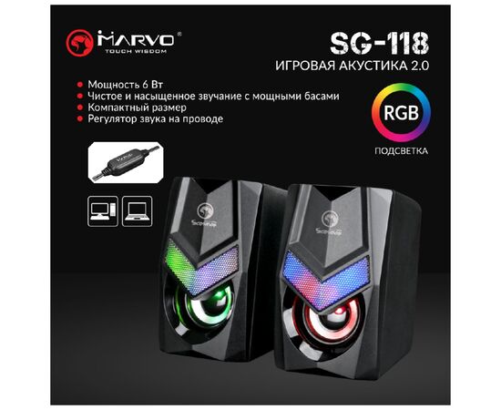 Акустическая система Marvo SG-118 Multi-LED, изображение 8 Акустическая система Marvo SG-118 Multi-LED, изображение 8