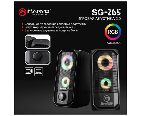 Акустическая система Marvo SG-265 Multi-LED USB Black, изображение 6 Акустическая система Marvo SG-265 Multi-LED USB Black, изображение 6