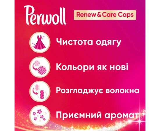 Капсулы для стирки Perwoll All-in-1 для цветных вещей 10 шт. (9000101514315), изображение 2 Капсулы для стирки Perwoll All-in-1 для цветных вещей 10 шт. (9000101514315), изображение 2