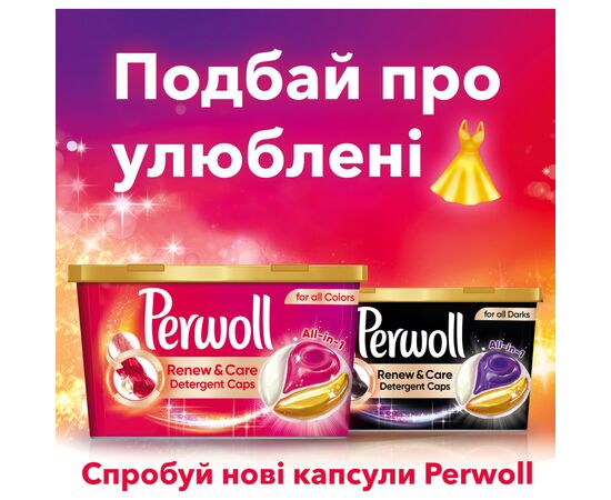 Капсулы для стирки Perwoll All-in-1 для цветных вещей 10 шт. (9000101514315), изображение 5 Капсулы для стирки Perwoll All-in-1 для цветных вещей 10 шт. (9000101514315), изображение 5