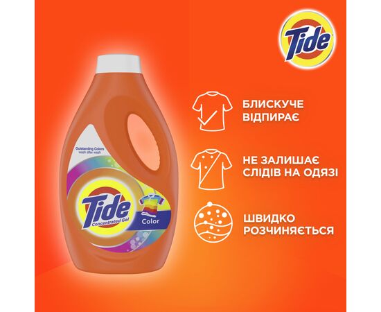 Гель для стирки Tide Color 1.705 л (8001841677927), изображение 2 Гель для стирки Tide Color 1.705 л (8001841677927), изображение 2