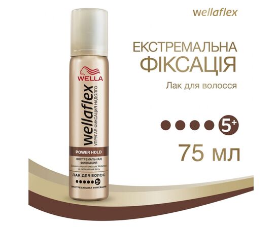Лак для волос WellaFlex экстремальной фиксации 75 мл (8699568542316), изображение 2 Лак для волос WellaFlex экстремальной фиксации 75 мл (8699568542316), изображение 2
