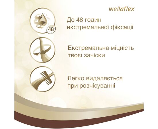 Лак для волос WellaFlex экстремальной фиксации 75 мл (8699568542316), изображение 4 Лак для волос WellaFlex экстремальной фиксации 75 мл (8699568542316), изображение 4