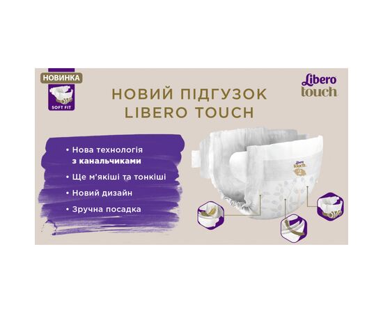 Подгузник Libero Touch 2 3-6 кг 64 шт. (7322541070742), изображение 5 Подгузник Libero Touch 2 3-6 кг 64 шт. (7322541070742), изображение 5