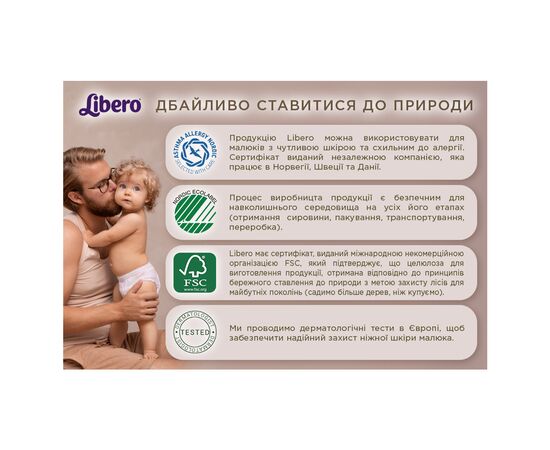 Подгузник Libero Touch 2 3-6 кг 64 шт. (7322541070742), изображение 7 Подгузник Libero Touch 2 3-6 кг 64 шт. (7322541070742), изображение 7