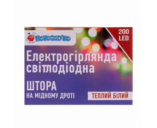 Гирлянда Novogod`ko штора на мед.проводе, 200 LED, тепл.бел. 2*2 м (974222), изображение 2 Гирлянда Novogod`ko штора на мед.проводе, 200 LED, тепл.бел. 2*2 м (974222), изображение 2