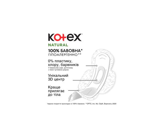 Гігієнічні прокладки Kotex Natural Normal 8 шт. (5029053575322), зображення 5 Гігієнічні прокладки Kotex Natural Normal 8 шт. (5029053575322), зображення 5