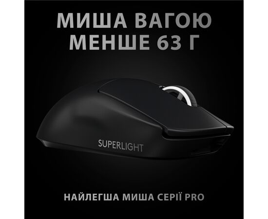 Мышка Logitech G Pro X Superlight Wireless Black (910-005880), изображение 3 Мышка Logitech G Pro X Superlight Wireless Black (910-005880), изображение 3