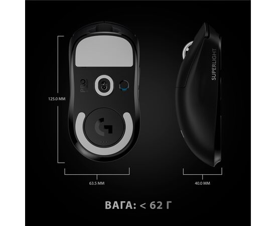 Мышка Logitech G Pro X Superlight Wireless Black (910-005880), изображение 8 Мышка Logitech G Pro X Superlight Wireless Black (910-005880), изображение 8