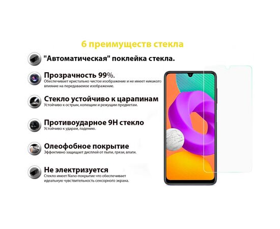Стекло защитное BeCover Samsung Galaxy M22 SM-M225 Crystal Clear Glass (706908), изображение 5