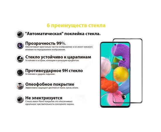 Стекло защитное BeCover Samsung Galaxy M52 SM-M526 Black (706905), изображение 5 Стекло защитное BeCover Samsung Galaxy M52 SM-M526 Black (706905), изображение 5