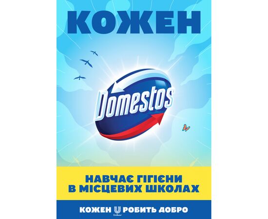 Средство для чистки унитаза Domestos Ультра Сила 1 л (8710908149399), изображение 2 Средство для чистки унитаза Domestos Ультра Сила 1 л (8710908149399), изображение 2