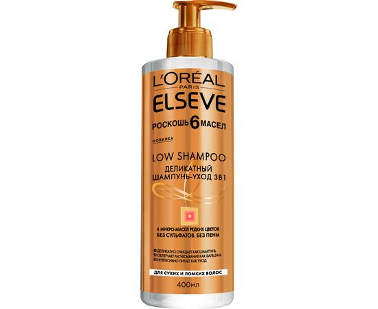 Шампунь Elseve Low Shampoo 3 в 1 Розкіш 6 олій 400 мл (3600523581641)