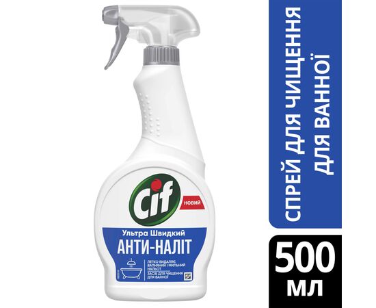 Спрей для чистки ванн Cif Анти-Налет 500 мл (8717163046258), изображение 2 Спрей для чистки ванн Cif Анти-Налет 500 мл (8717163046258), изображение 2