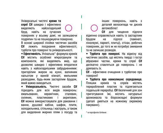 Спрей для чистки ванн Cif Анти-Налет 500 мл (8717163046258), изображение 4 Спрей для чистки ванн Cif Анти-Налет 500 мл (8717163046258), изображение 4