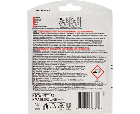 Туалетный блок Domestos Power 5 Видимая защита Цветочный букет 53 г (8717163788646), изображение 5 Туалетный блок Domestos Power 5 Видимая защита Цветочный букет 53 г (8717163788646), изображение 5