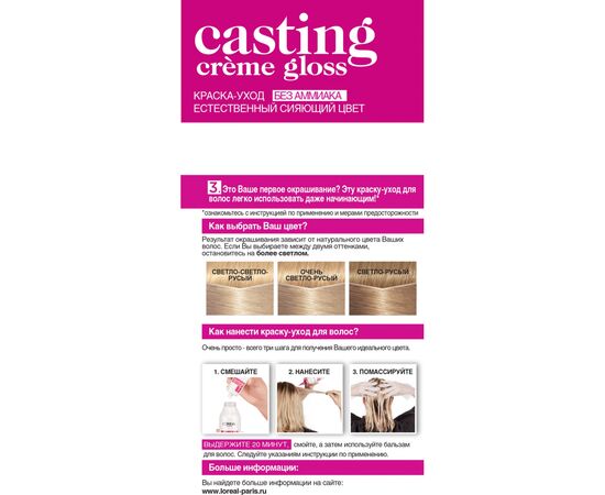 Краска для волос L'Oreal Paris Casting Creme Gloss 1010-Светло-светло-русый пепельный 120мл (3600521831762), изображение 2 Краска для волос L'Oreal Paris Casting Creme Gloss 1010-Светло-светло-русый пепельный 120мл (3600521831762), изображение 2