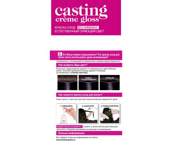 Краска для волос L'Oreal Paris Casting Creme Gloss 210 - Черный перламутровый 120 мл (3600522418139), изображение 2 Краска для волос L'Oreal Paris Casting Creme Gloss 210 - Черный перламутровый 120 мл (3600522418139), изображение 2