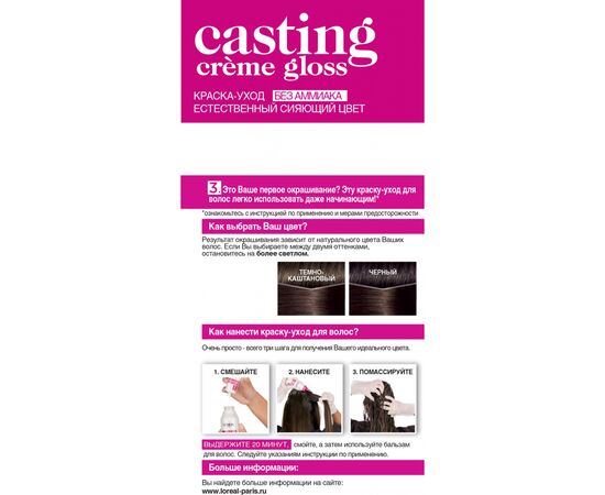 Краска для волос L'Oreal Paris Casting Creme Gloss 300 - Двойной эспрессо 120 мл (3600523327621), изображение 2 Краска для волос L'Oreal Paris Casting Creme Gloss 300 - Двойной эспрессо 120 мл (3600523327621), изображение 2